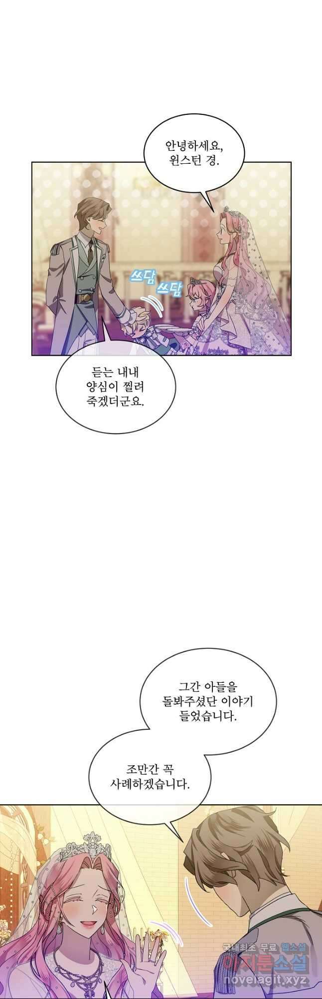 비선실세 레이디 52화 32