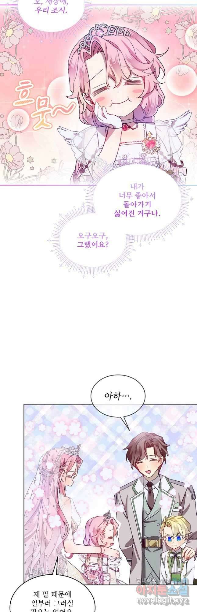 비선실세 레이디 52화 35