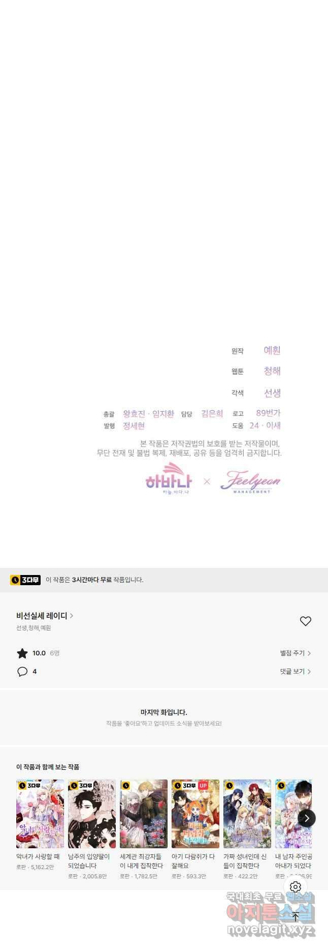 비선실세 레이디 52화 38