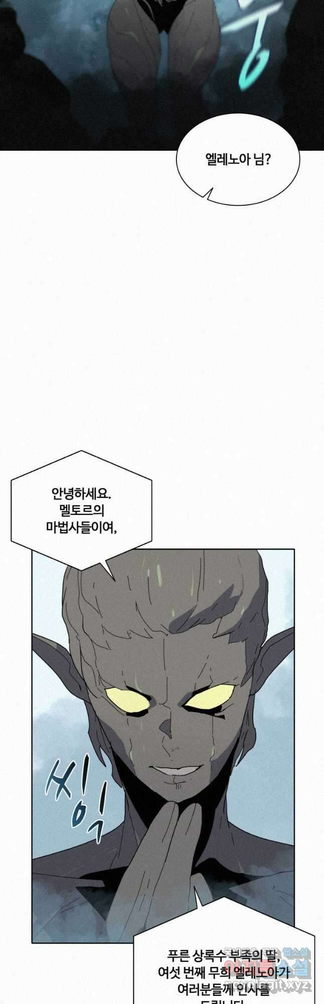 책 먹는 마법사 77화 2