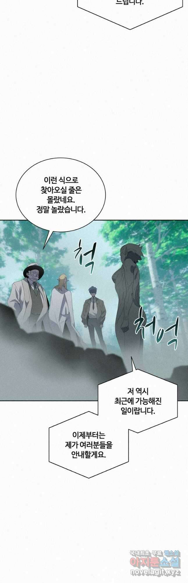 책 먹는 마법사 77화 3