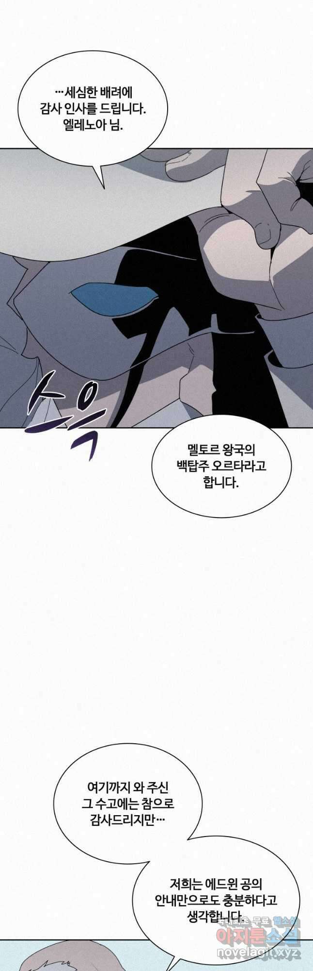 책 먹는 마법사 77화 4