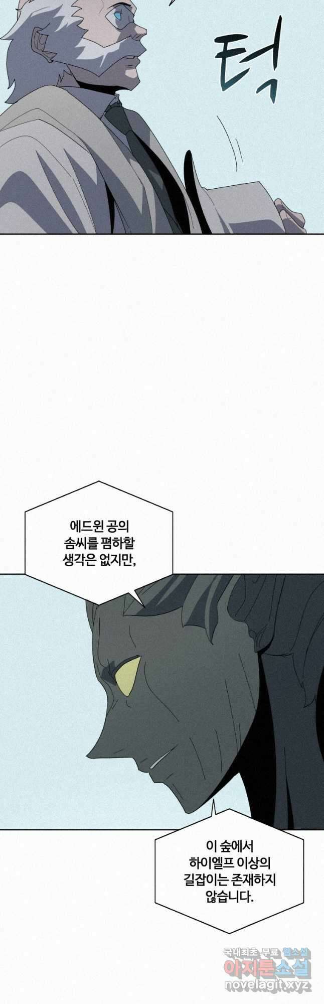 책 먹는 마법사 77화 5