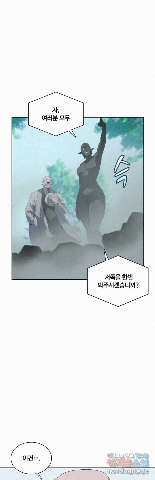 책 먹는 마법사 77화 6