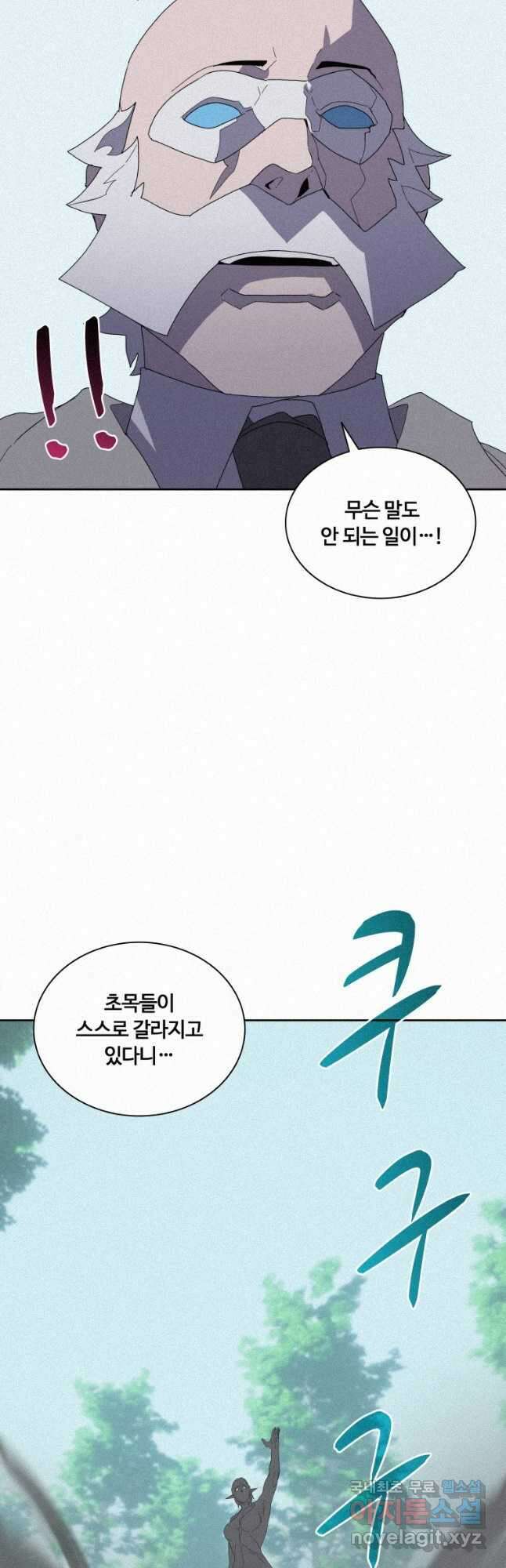 책 먹는 마법사 77화 7