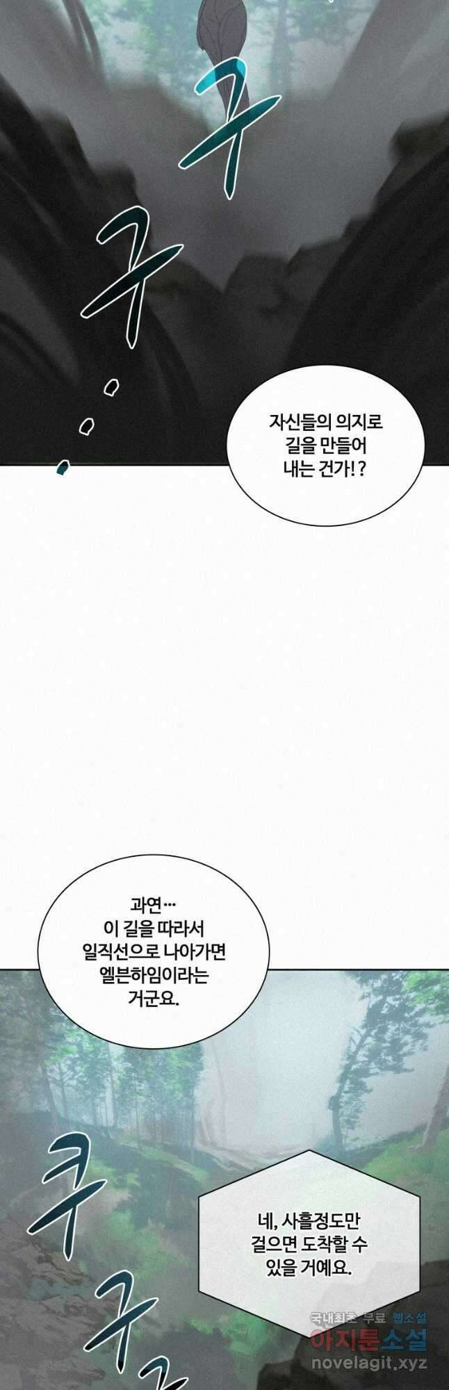 책 먹는 마법사 77화 8