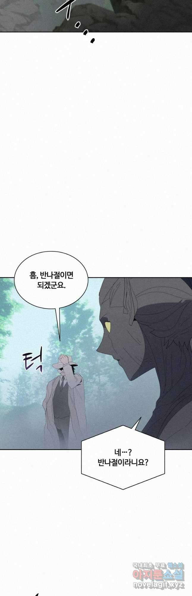책 먹는 마법사 77화 9