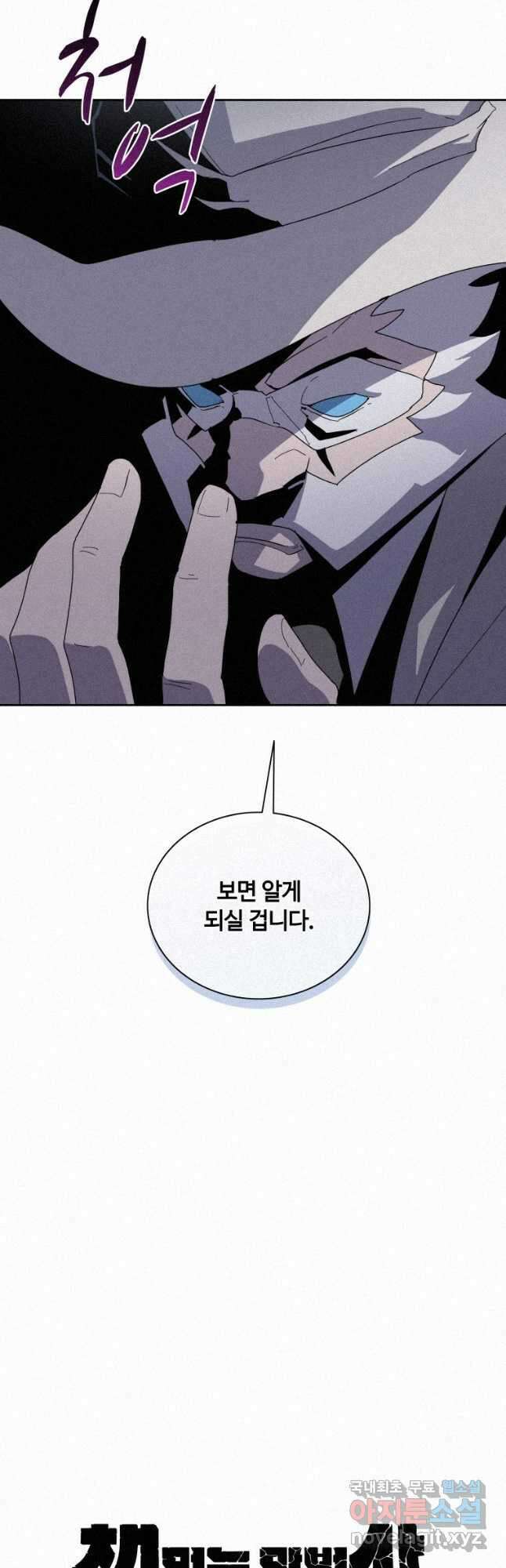책 먹는 마법사 77화 10