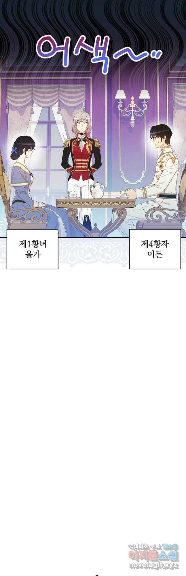 적기사는 눈먼 돈을 좇지 않는다 83화 3