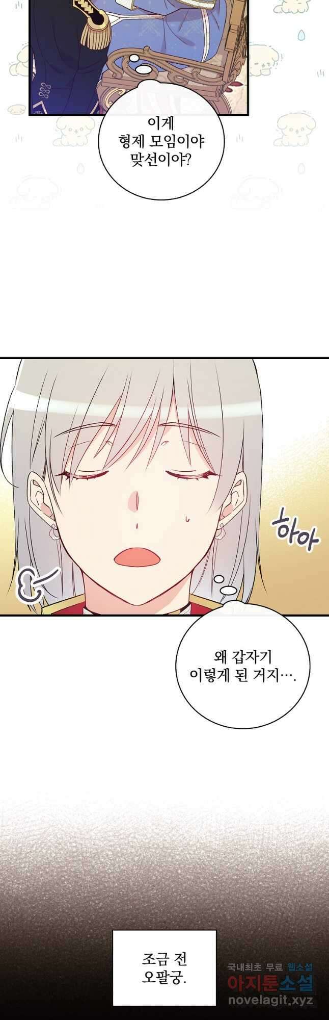 적기사는 눈먼 돈을 좇지 않는다 83화 5