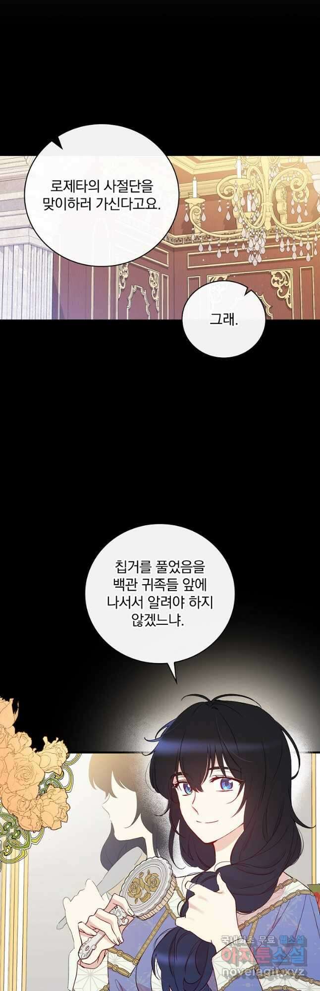 적기사는 눈먼 돈을 좇지 않는다 83화 6