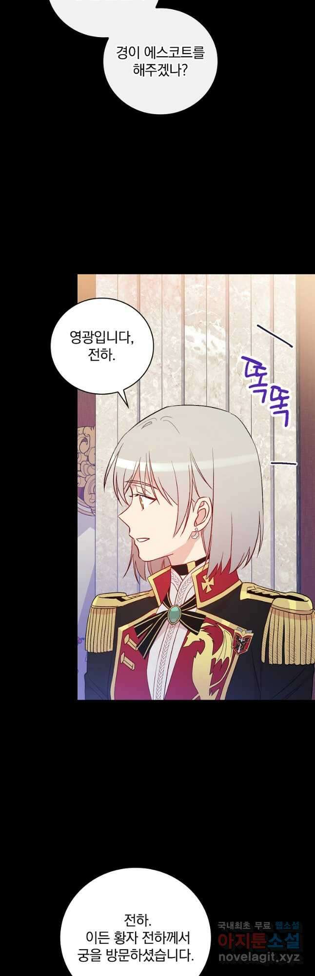적기사는 눈먼 돈을 좇지 않는다 83화 8