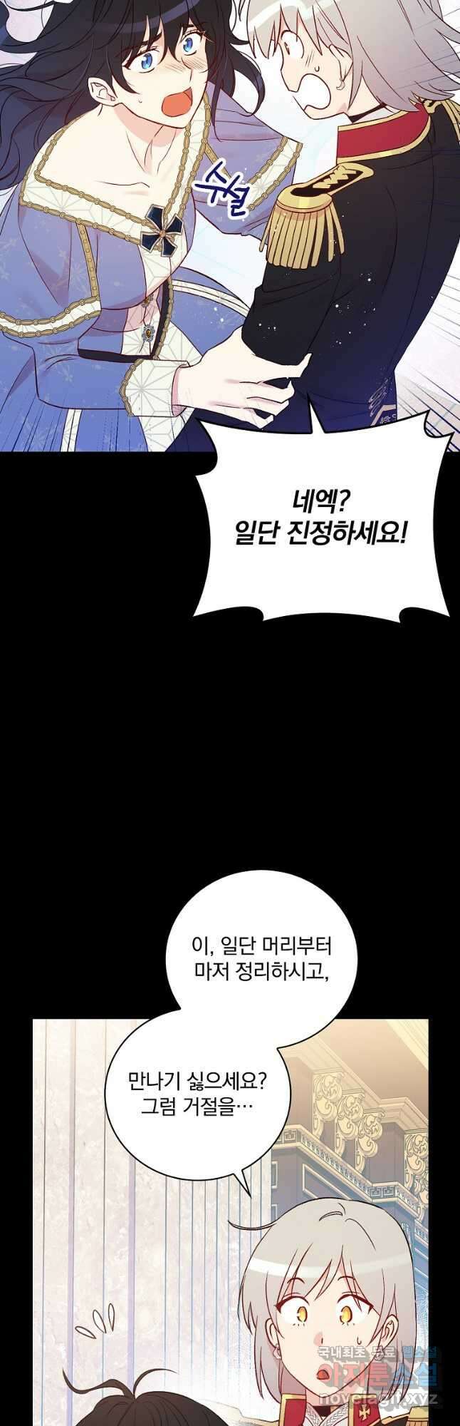 적기사는 눈먼 돈을 좇지 않는다 83화 11