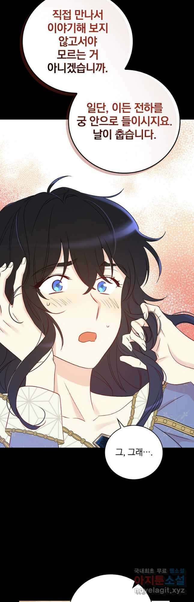 적기사는 눈먼 돈을 좇지 않는다 83화 16