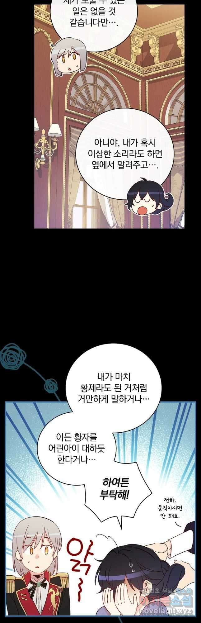 적기사는 눈먼 돈을 좇지 않는다 83화 19