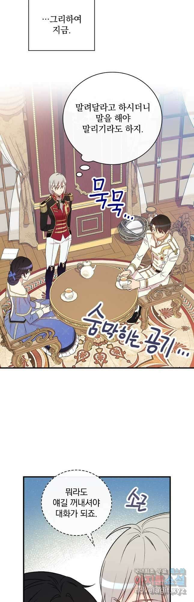 적기사는 눈먼 돈을 좇지 않는다 83화 21