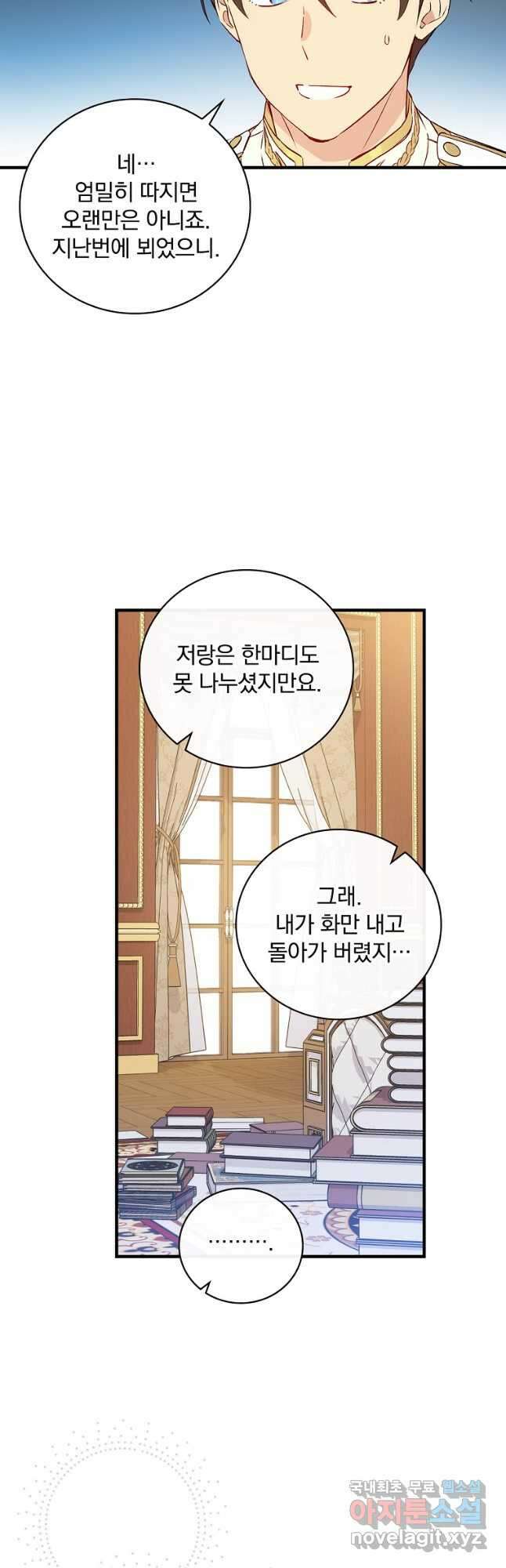 적기사는 눈먼 돈을 좇지 않는다 83화 23