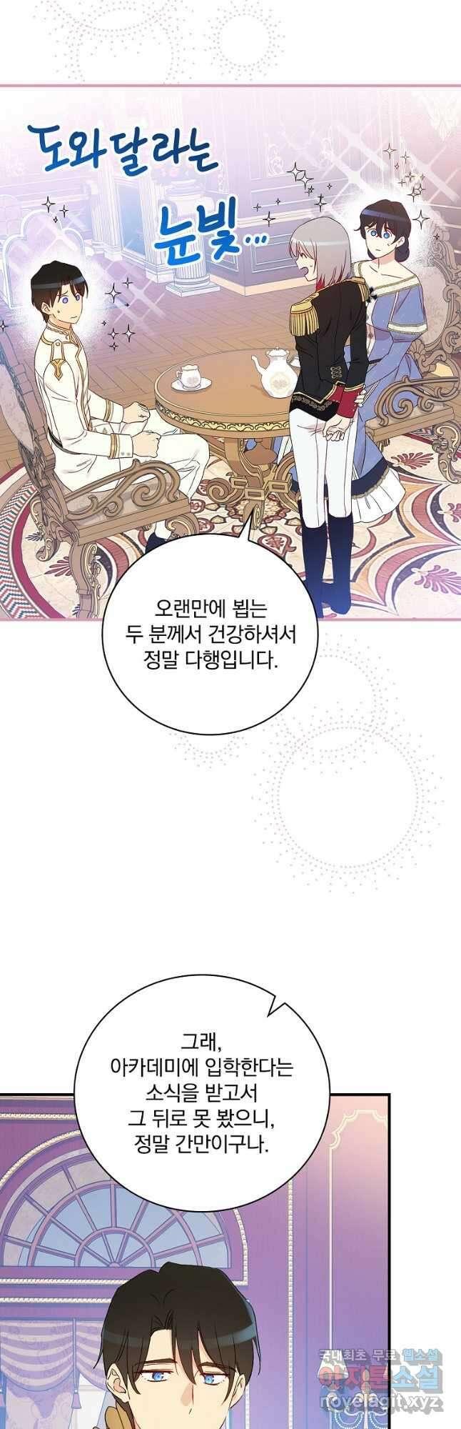 적기사는 눈먼 돈을 좇지 않는다 83화 24
