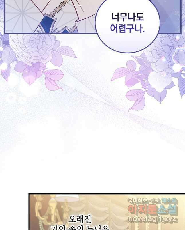 적기사는 눈먼 돈을 좇지 않는다 83화 30