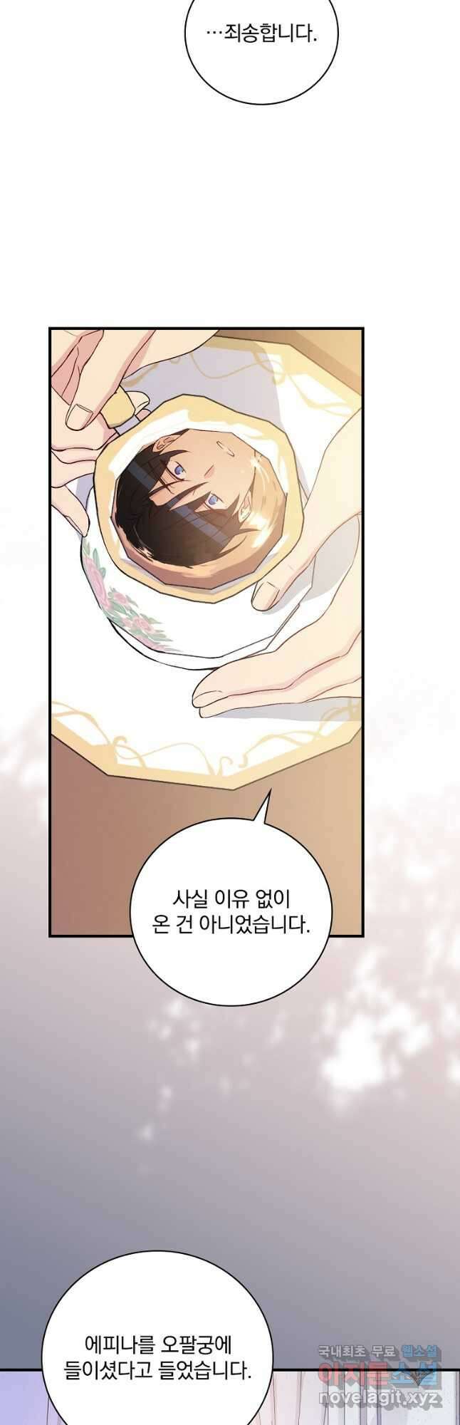 적기사는 눈먼 돈을 좇지 않는다 83화 36