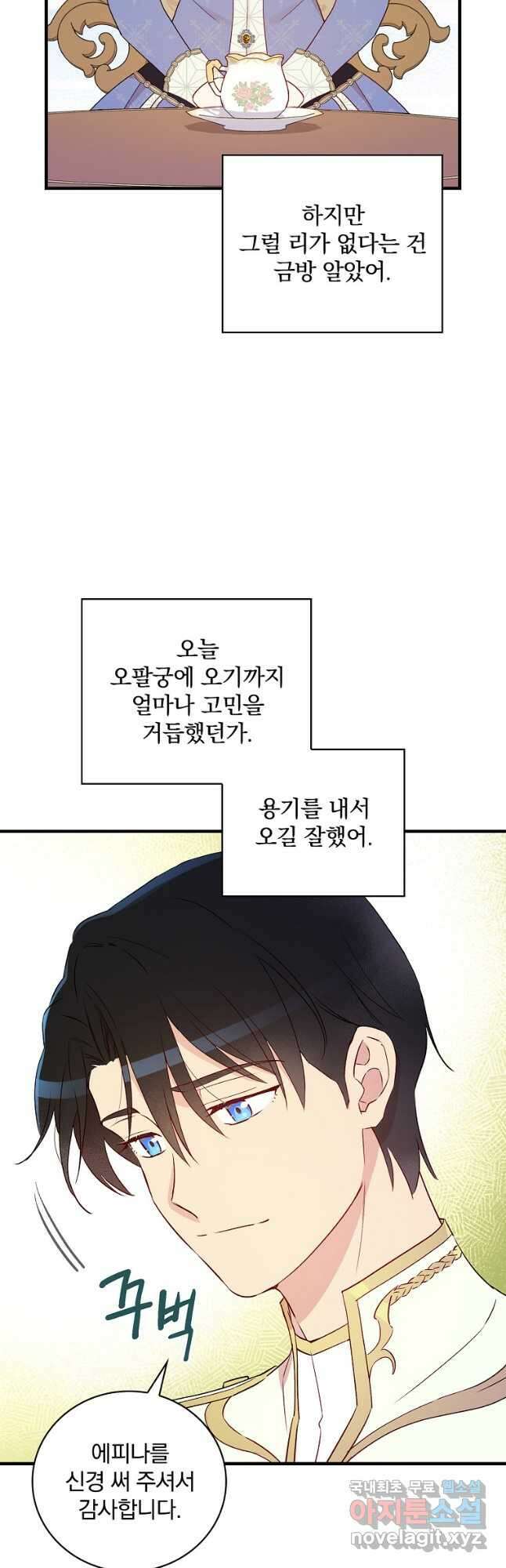 적기사는 눈먼 돈을 좇지 않는다 83화 38