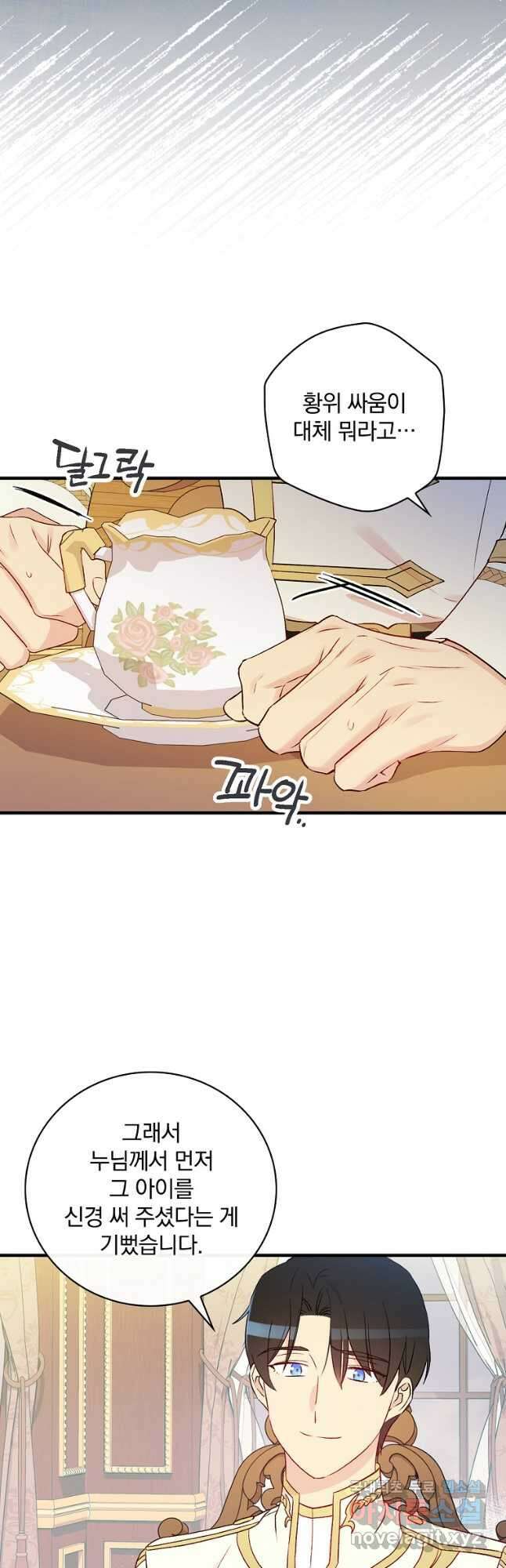 적기사는 눈먼 돈을 좇지 않는다 83화 40