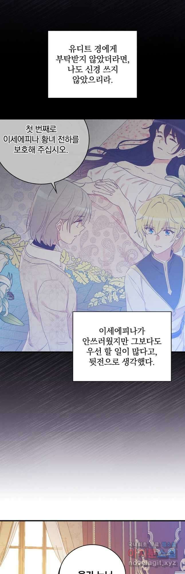 적기사는 눈먼 돈을 좇지 않는다 83화 42