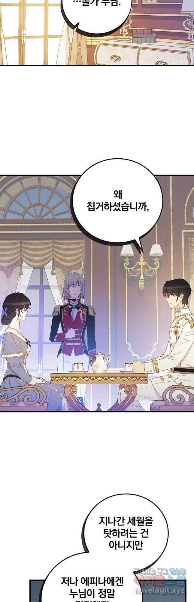 적기사는 눈먼 돈을 좇지 않는다 83화 43