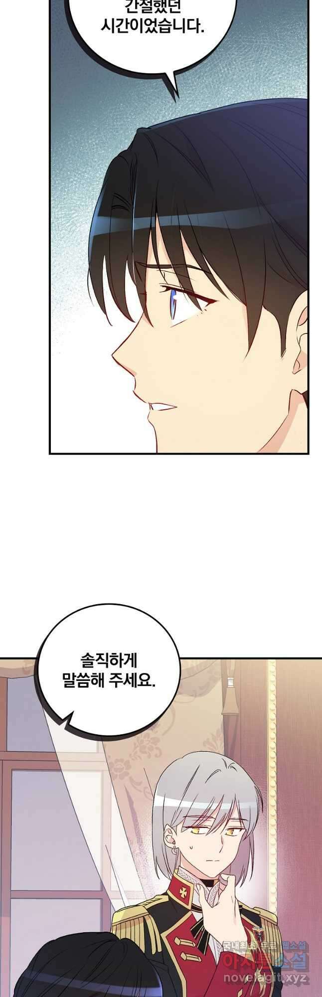 적기사는 눈먼 돈을 좇지 않는다 83화 44