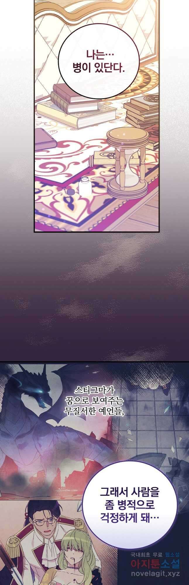 적기사는 눈먼 돈을 좇지 않는다 83화 46