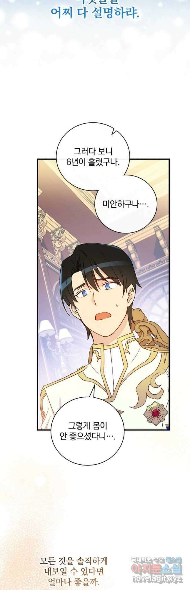 적기사는 눈먼 돈을 좇지 않는다 83화 49