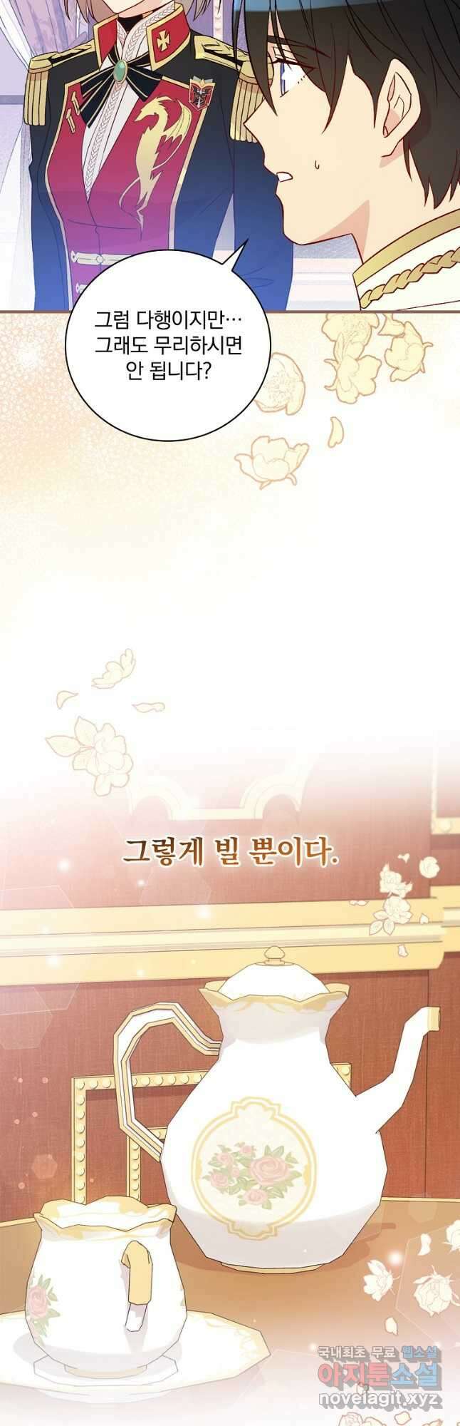 적기사는 눈먼 돈을 좇지 않는다 83화 51