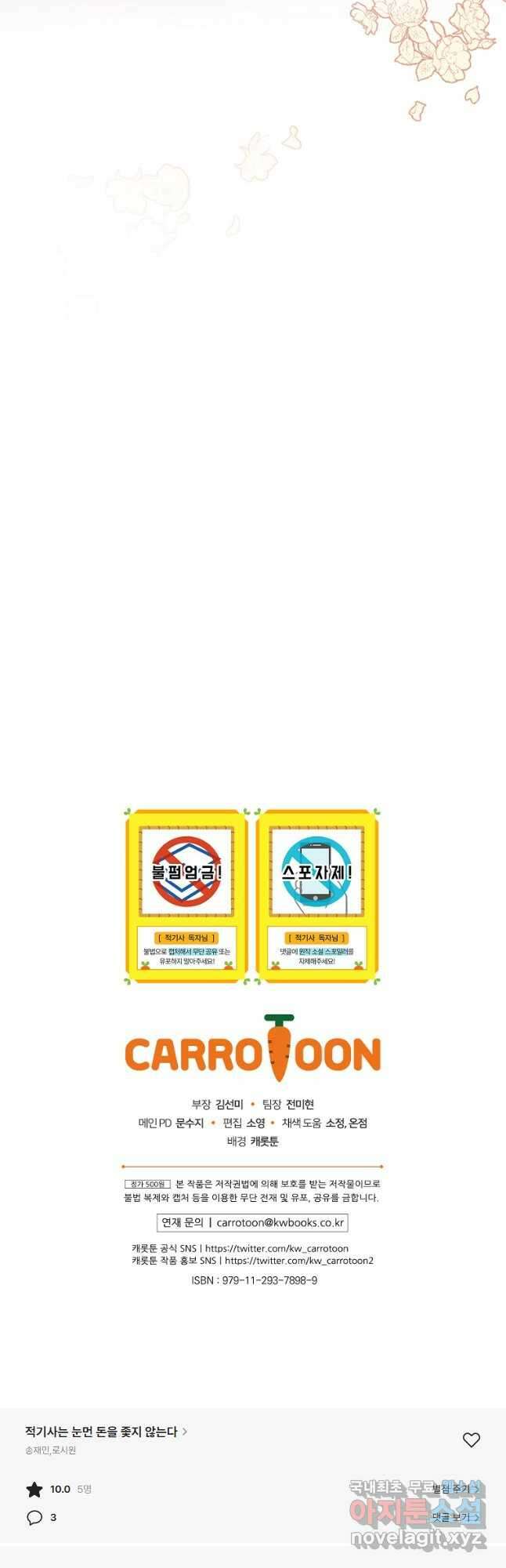 적기사는 눈먼 돈을 좇지 않는다 83화 52