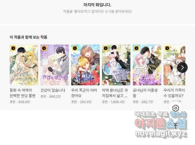 적기사는 눈먼 돈을 좇지 않는다 83화 53