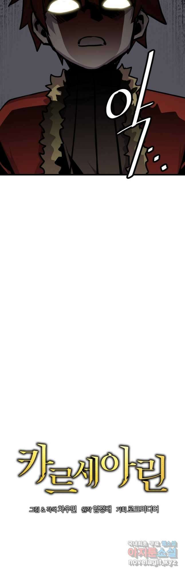 카르세아린 129화 7