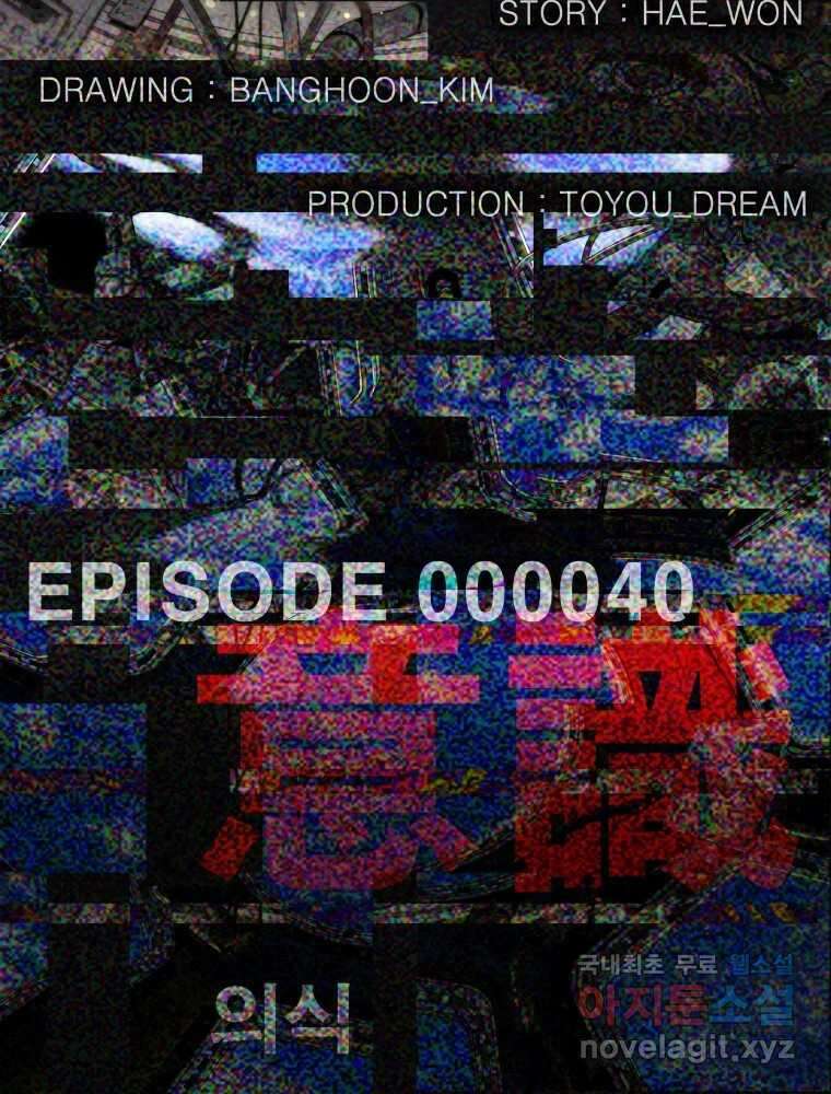 복마전 40화 의식 14