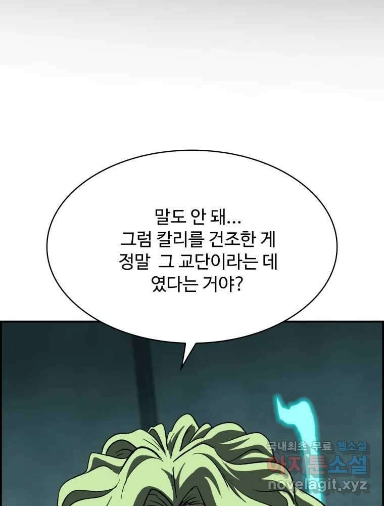 복마전 40화 의식 37