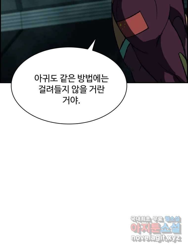 복마전 40화 의식 55