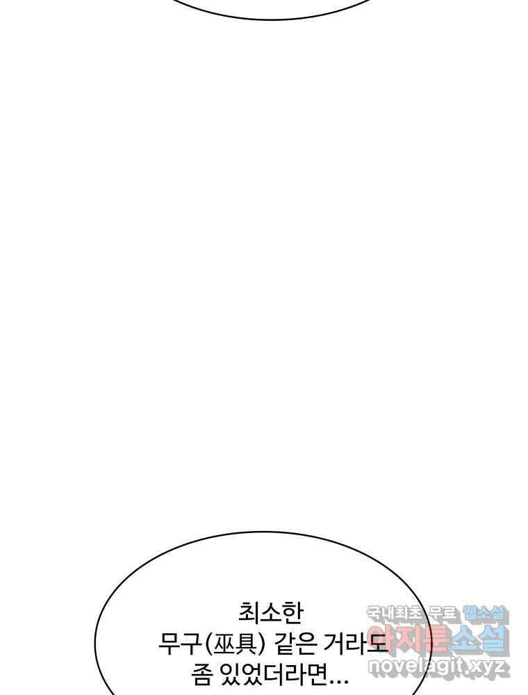 복마전 40화 의식 58
