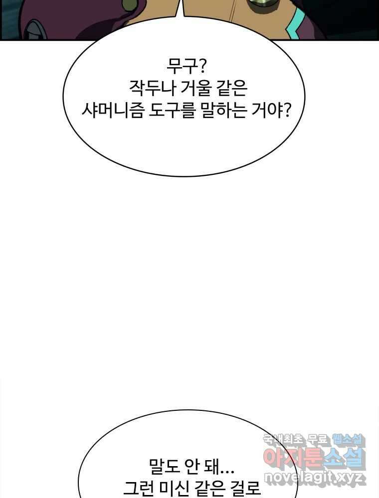 복마전 40화 의식 60
