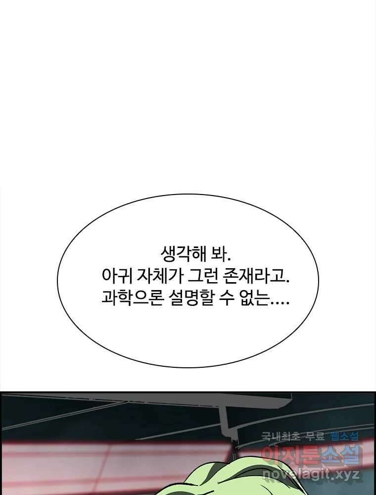 복마전 40화 의식 63
