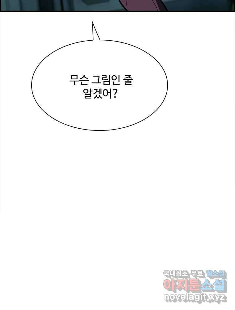 복마전 40화 의식 105