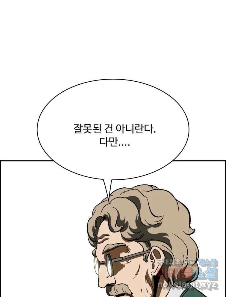 복마전 40화 의식 118