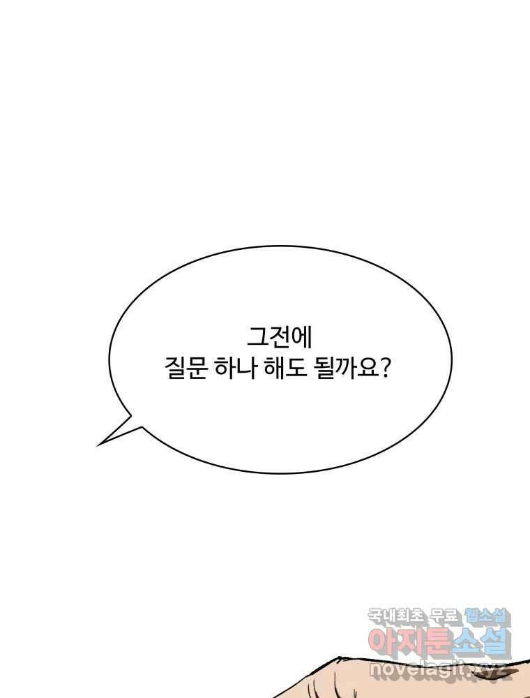 복마전 40화 의식 128