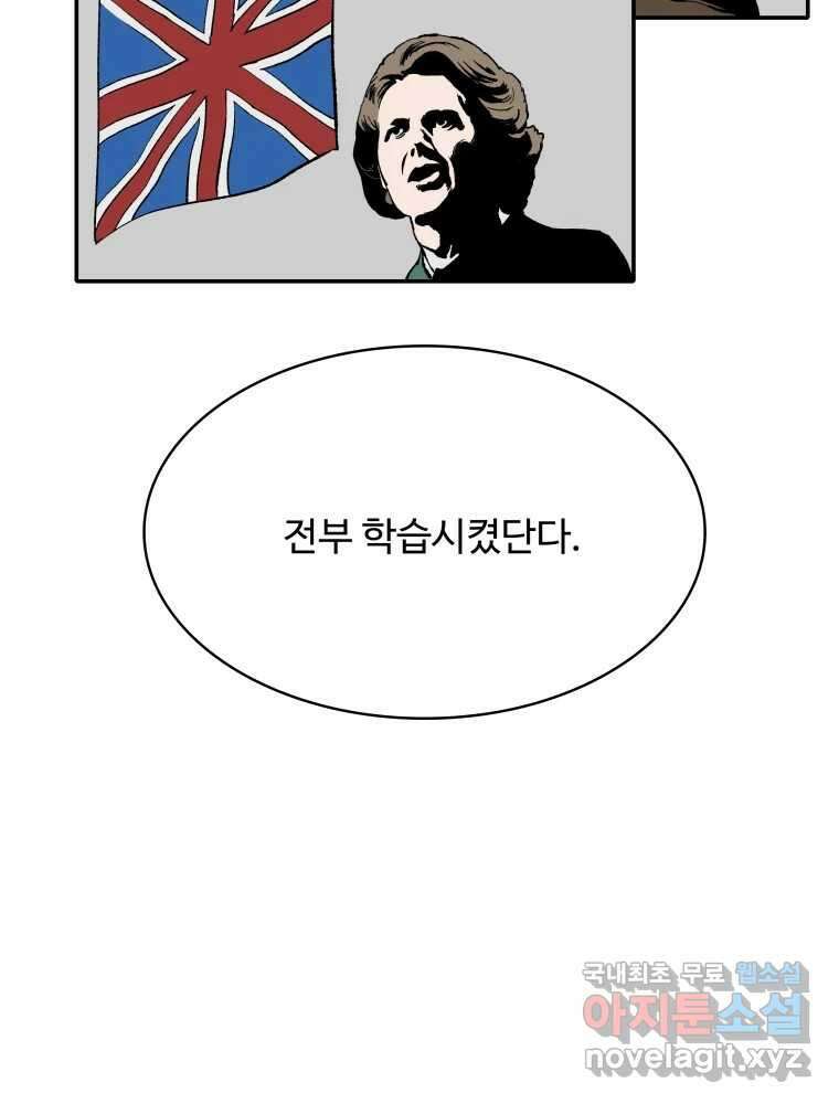복마전 40화 의식 150