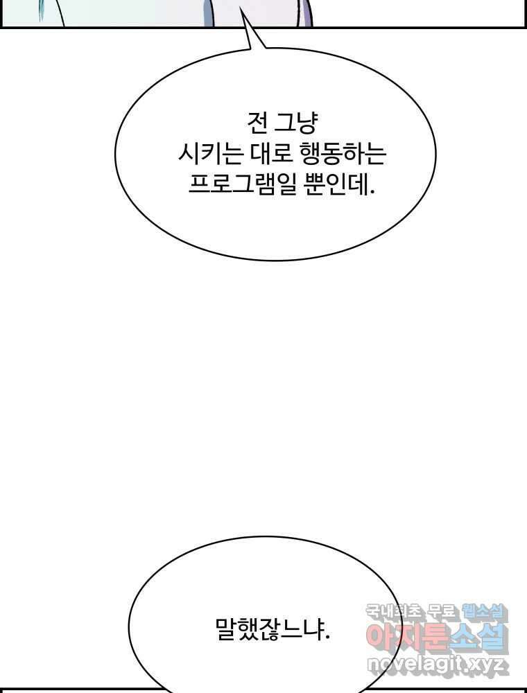 복마전 40화 의식 152