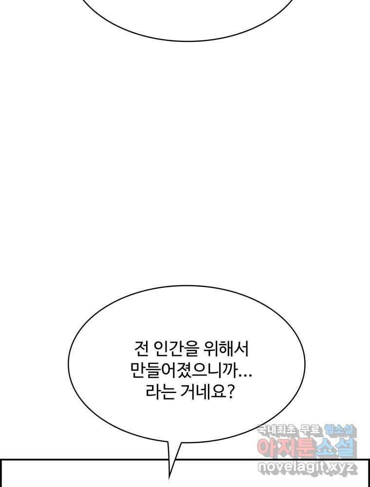 복마전 40화 의식 154
