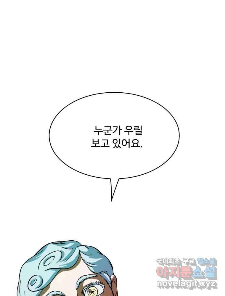 복마전 40화 의식 165