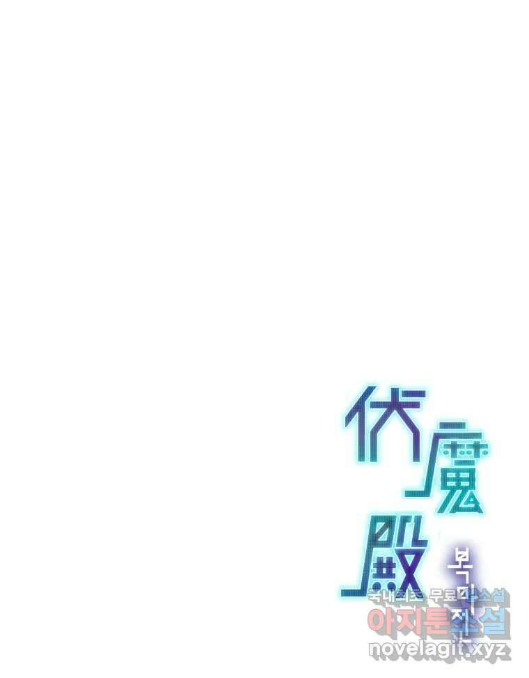 복마전 40화 의식 181