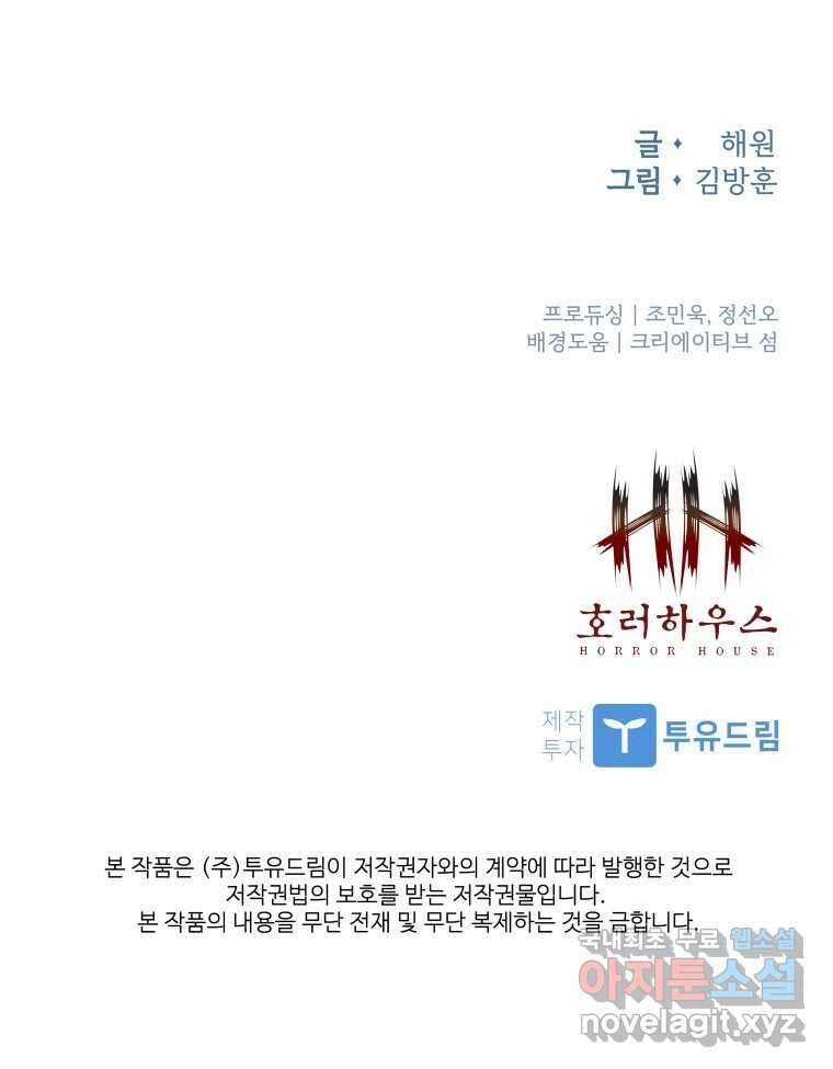 복마전 40화 의식 182